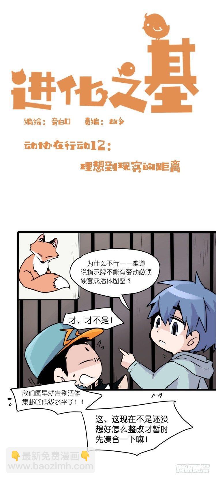 动协在行动：理想VS现实-第105话