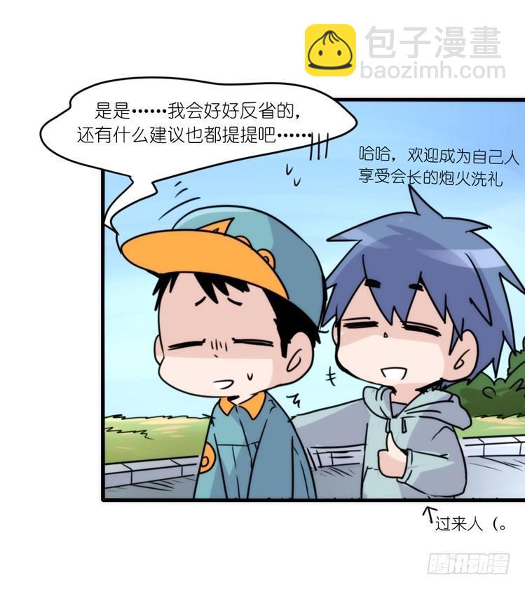 动协在行动：理想VS现实-第105话