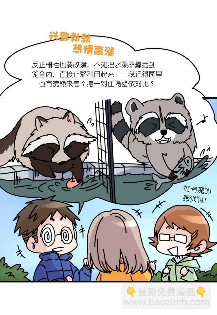 动协在行动：理想VS现实-第105话