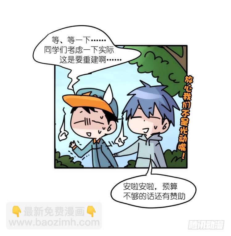 动协在行动：理想VS现实-第105话