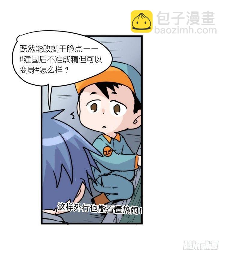动协在行动：理想VS现实-第105话