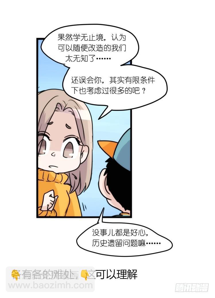 动协在行动：理想VS现实-第105话