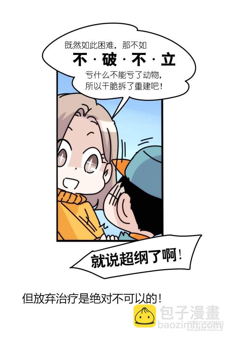 动协在行动：理想VS现实-第105话
