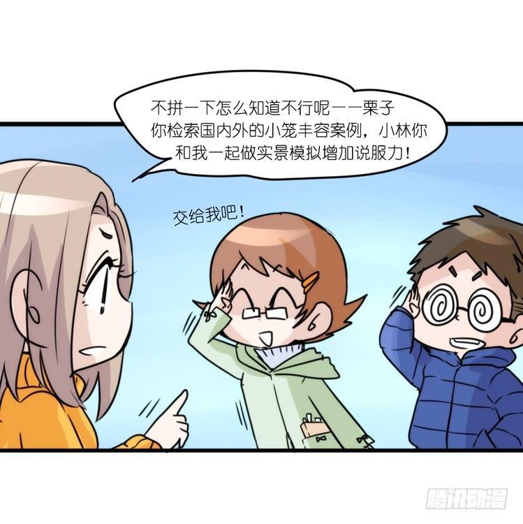 动协在行动：理想VS现实-第105话