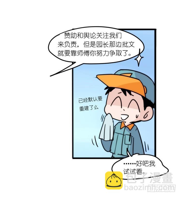 动协在行动：理想VS现实-第105话