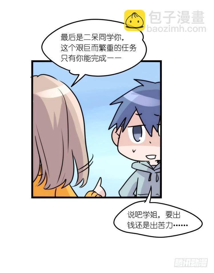 动协在行动：理想VS现实-第105话