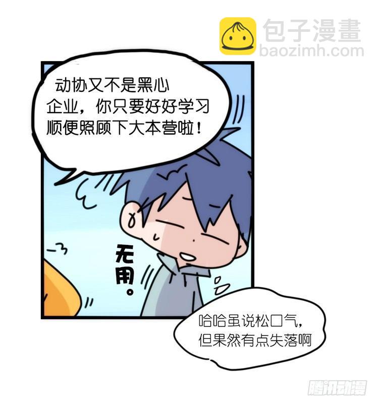 动协在行动：理想VS现实-第105话