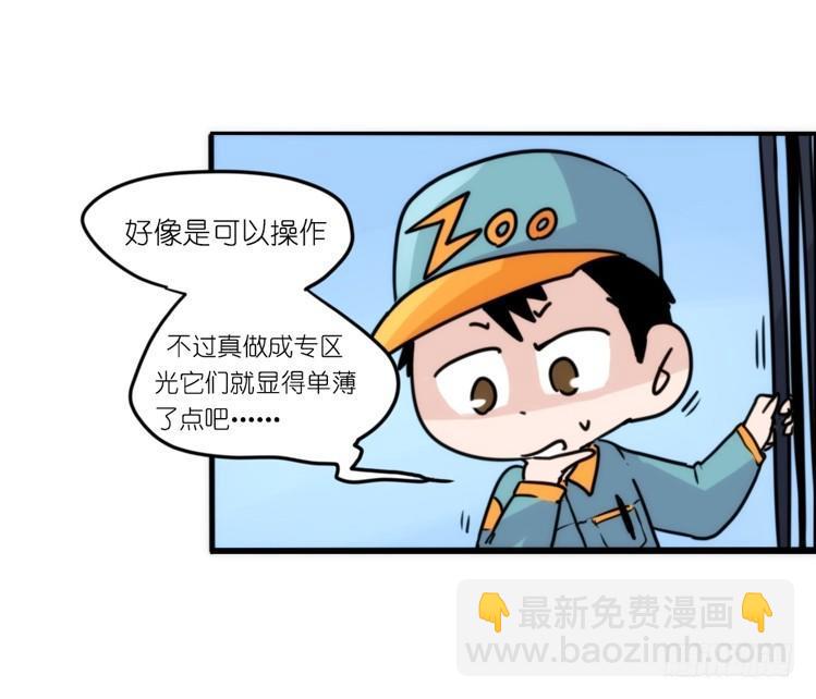 动协在行动：理想VS现实-第105话
