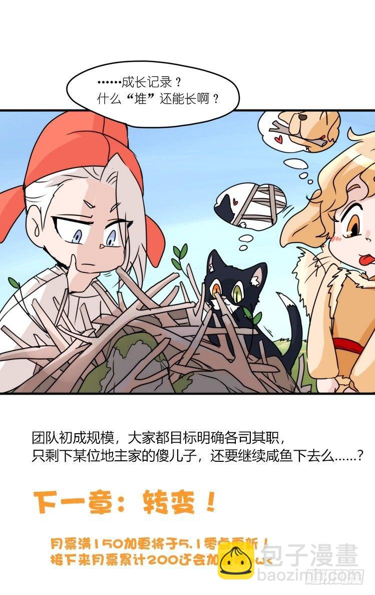 动协在行动：理想VS现实-第105话