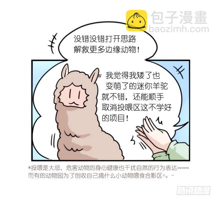 动协在行动：理想VS现实-第105话