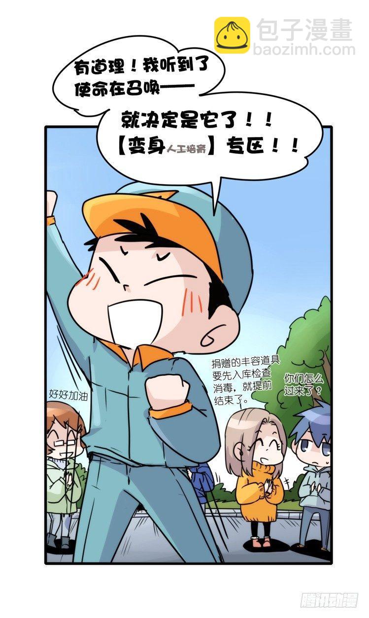 动协在行动：理想VS现实-第105话