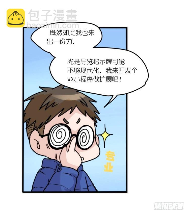 动协在行动：理想VS现实-第105话