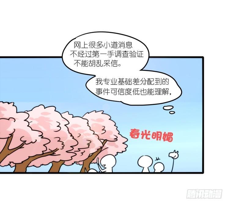 动协在行动14：凶兽袭人事件？-第107话