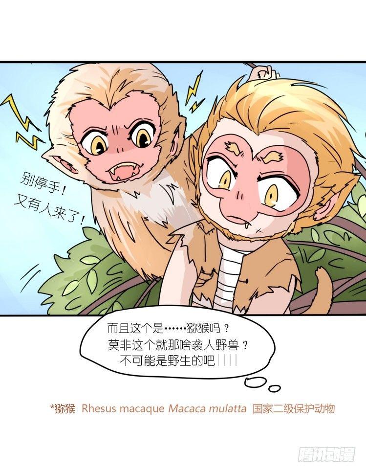 动协在行动14：凶兽袭人事件？-第107话
