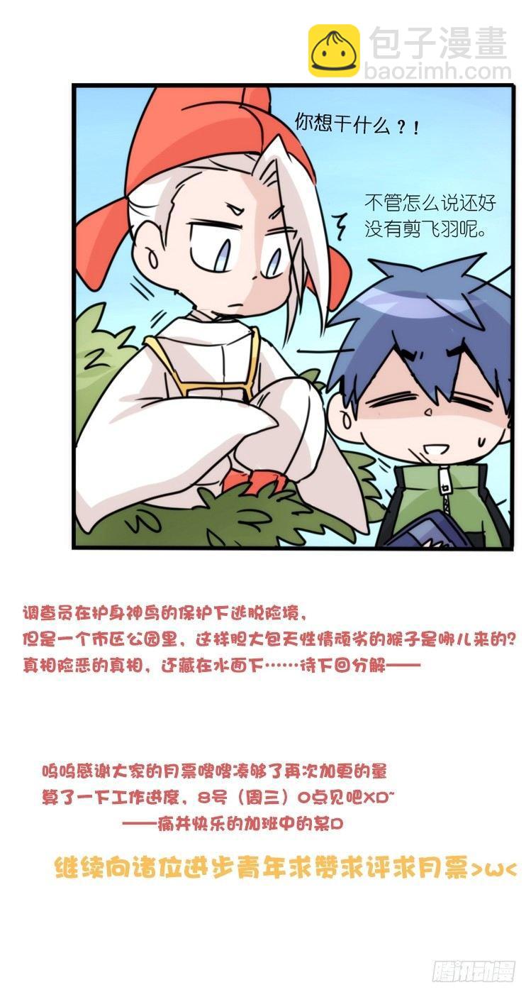 动协在行动14：凶兽袭人事件？-第107话