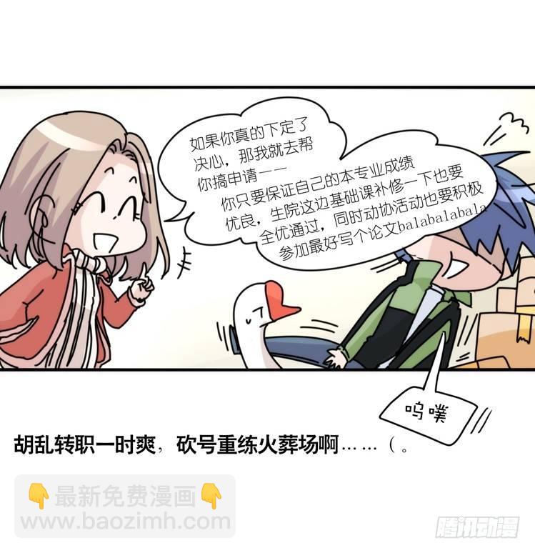 动协在行动14：凶兽袭人事件？-第107话