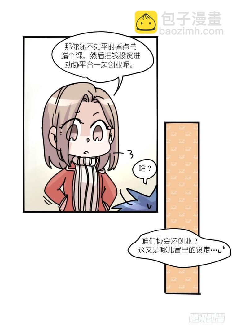 动协在行动14：凶兽袭人事件？-第107话