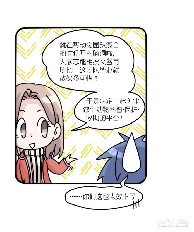 动协在行动14：凶兽袭人事件？-第107话