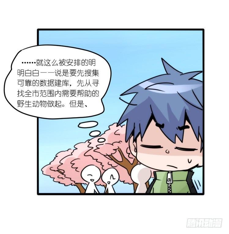 动协在行动14：凶兽袭人事件？-第107话