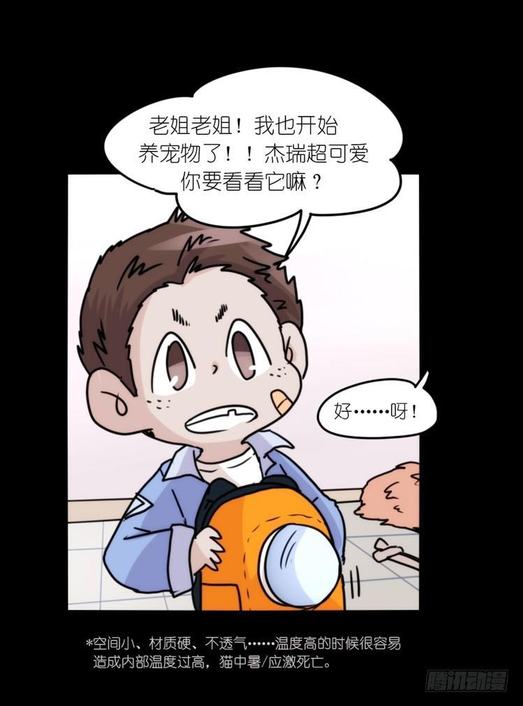 动协在行动16：动物界学渣（。）-第109话
