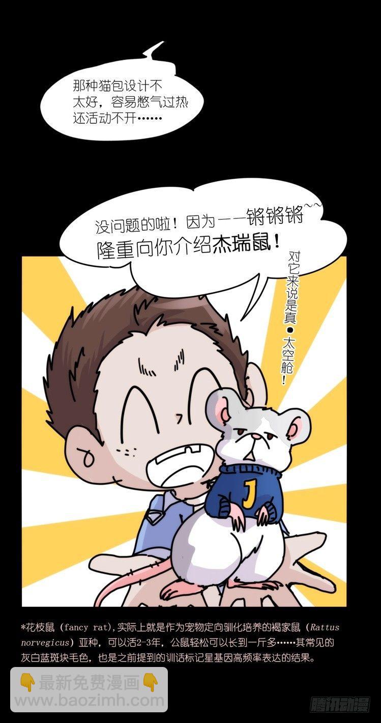 动协在行动16：动物界学渣（。）-第109话