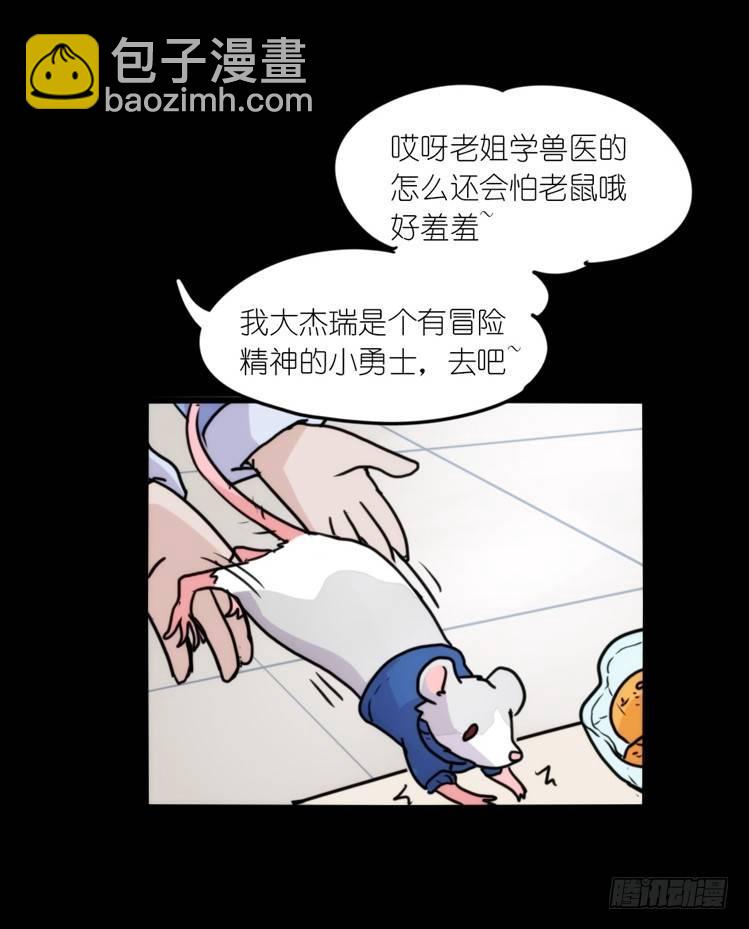 动协在行动16：动物界学渣（。）-第109话