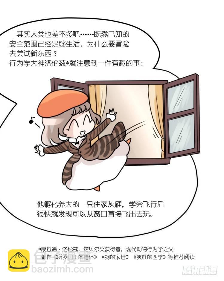 动协在行动16：动物界学渣（。）-第109话