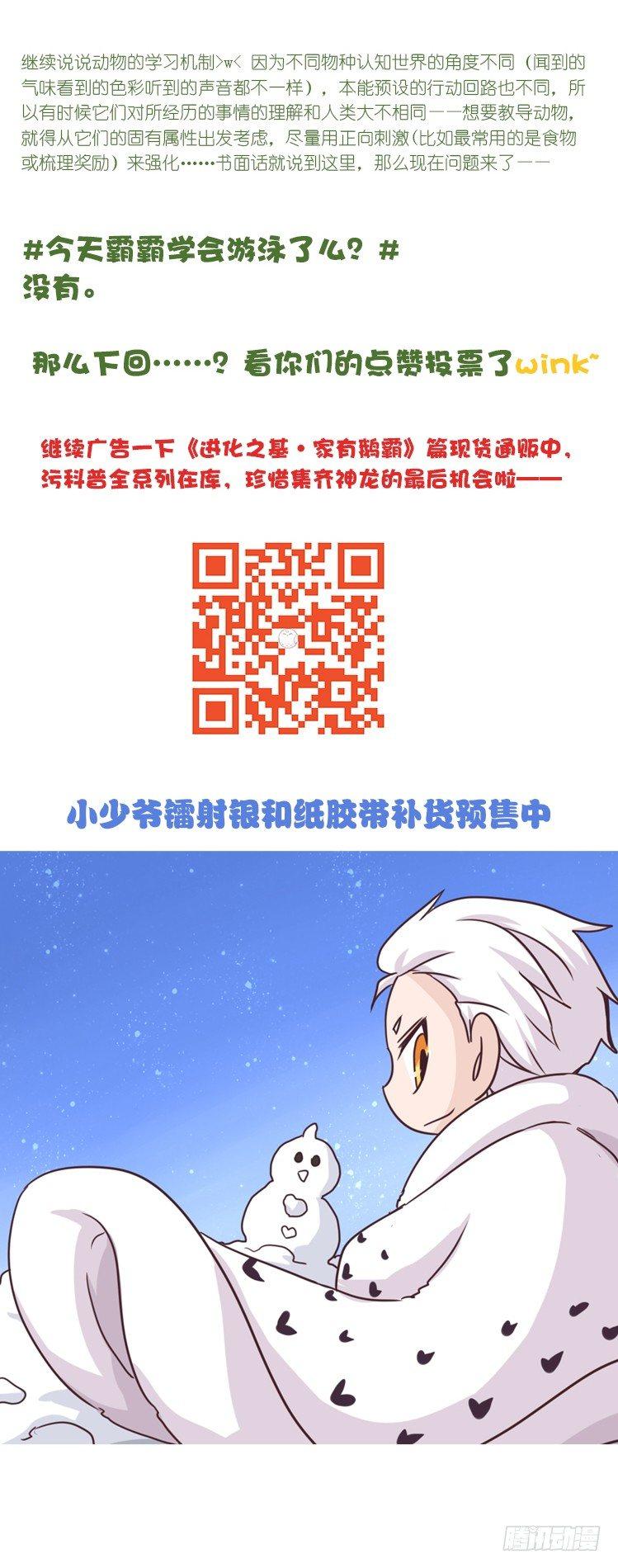 动协在行动16：动物界学渣（。）-第109话