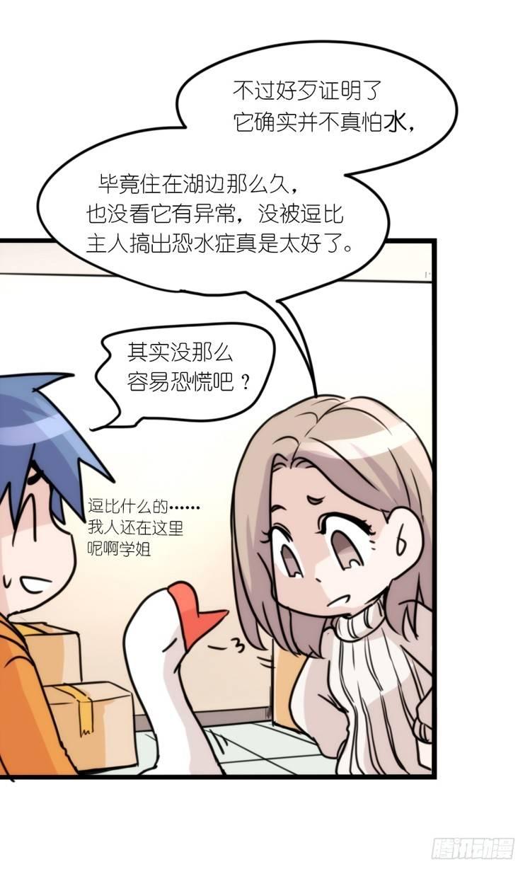动协在行动16：动物界学渣（。）-第109话