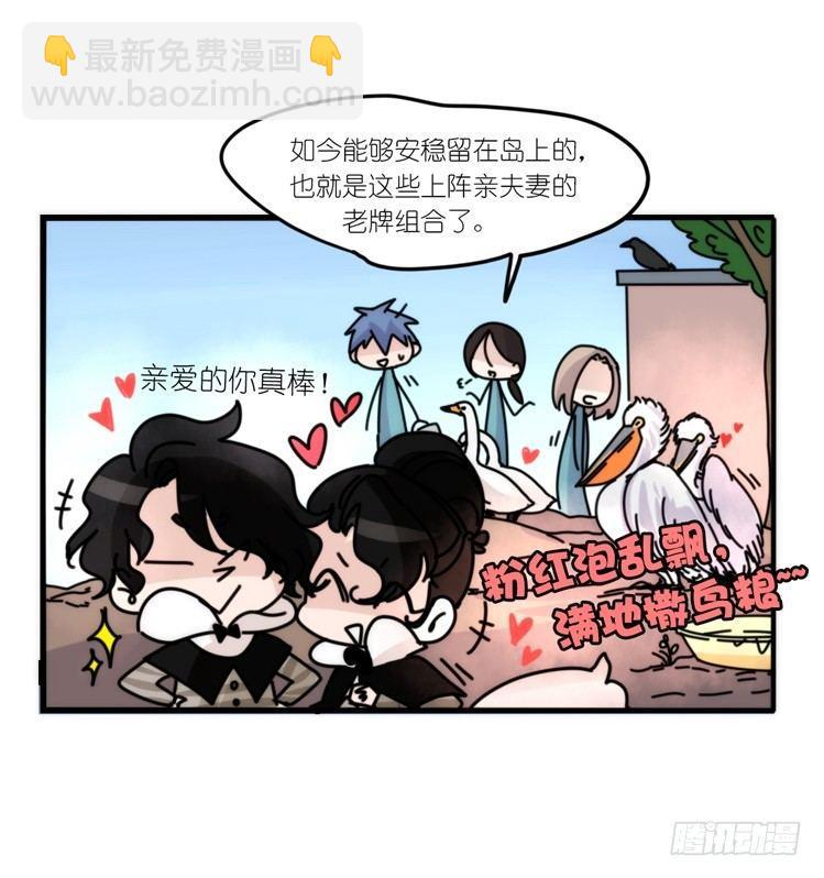 动协在行动18：拯救单身鸟-第111话