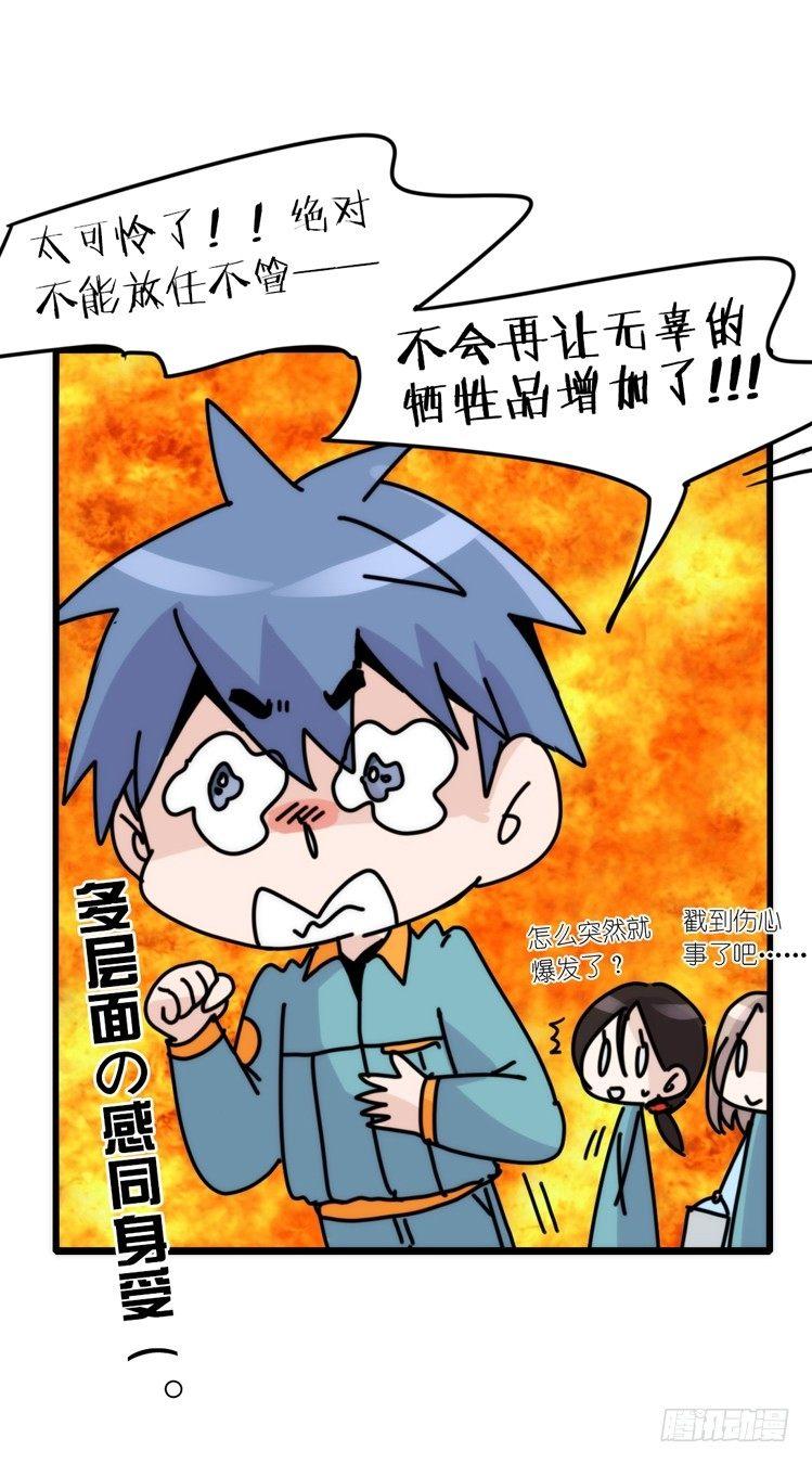 动协在行动18：拯救单身鸟-第111话