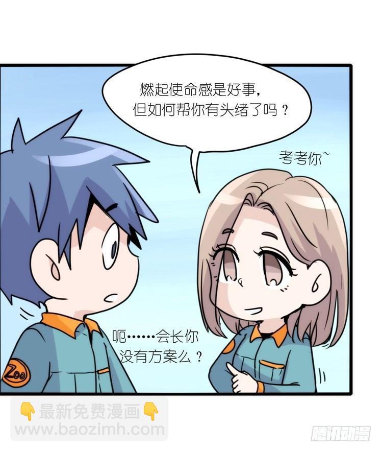 动协在行动18：拯救单身鸟-第111话