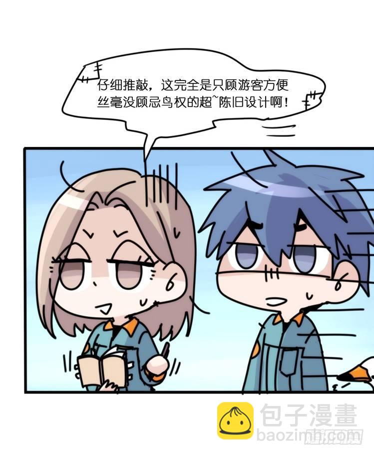 动协在行动18：拯救单身鸟-第111话