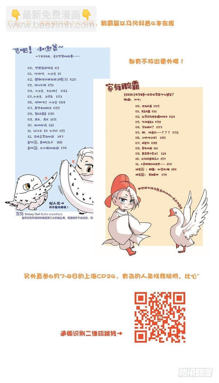 动协在行动18：拯救单身鸟-第111话