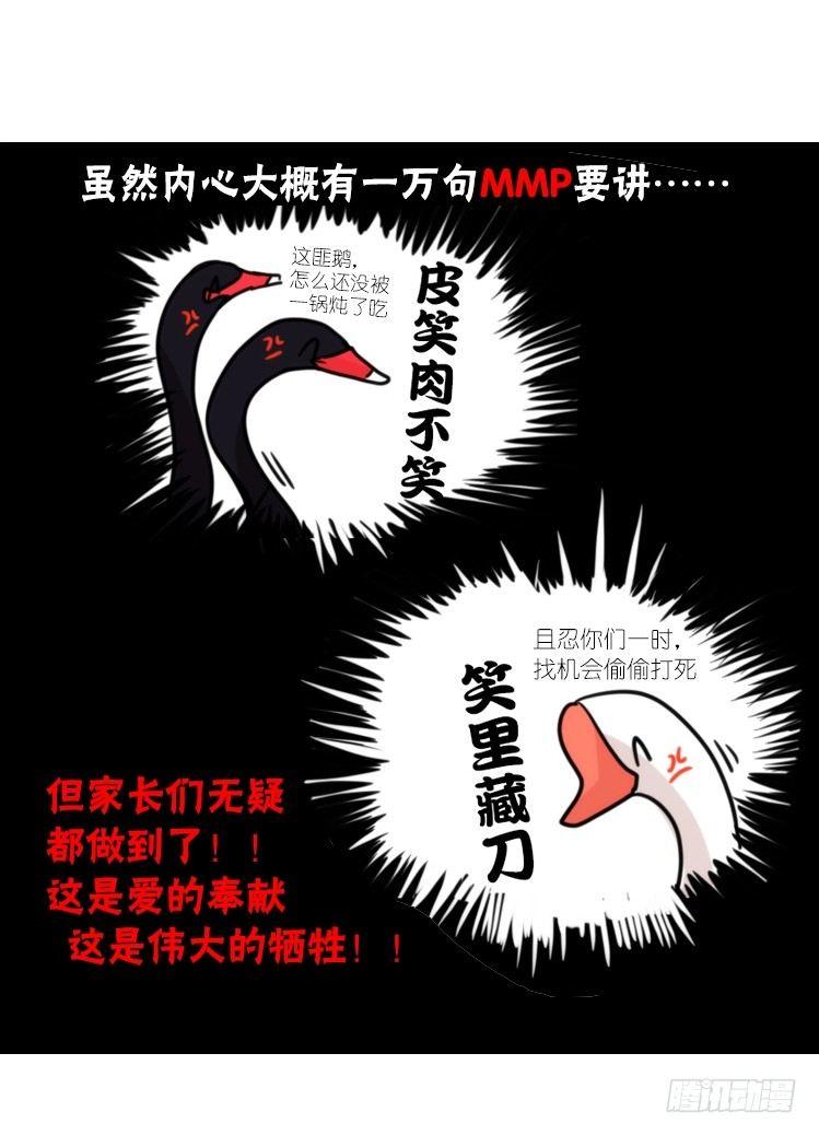 动协在行动22：霸二代是怎样炼成-第115话