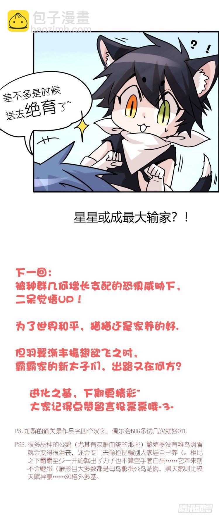 动协在行动22：霸二代是怎样炼成-第115话
