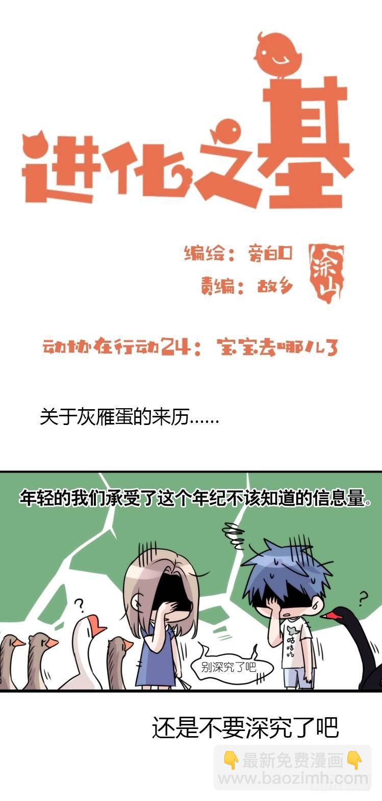 动协在行动24：失踪-第117话