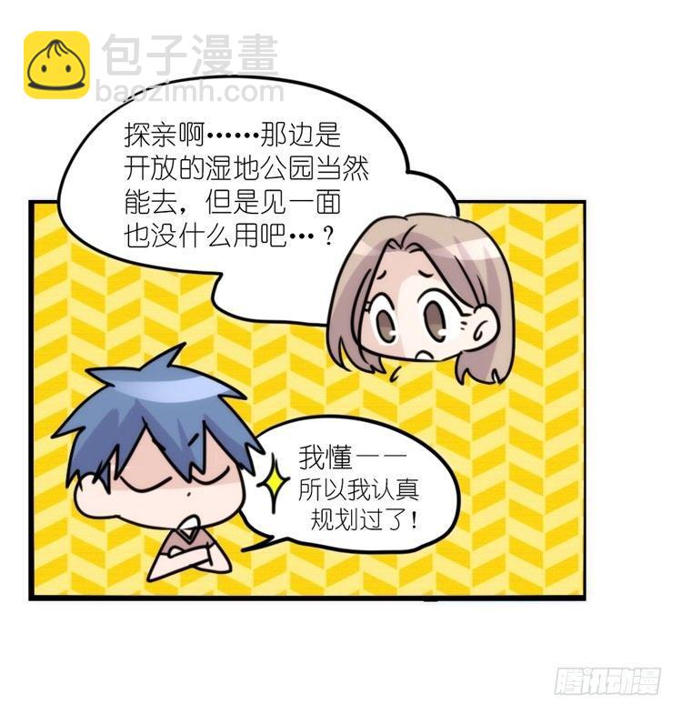 动协在行动24：失踪-第117话