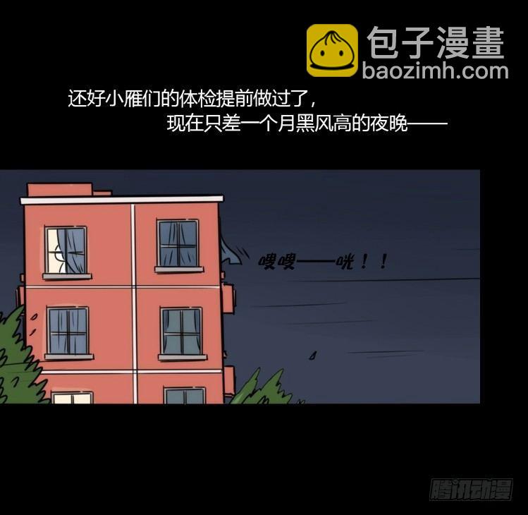 动协在行动24：失踪-第117话