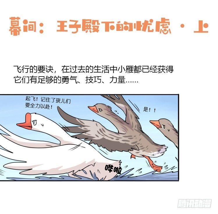 幕间剧场01-王子殿下的忧虑-上-第119话