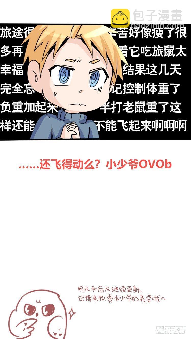 飞吧小少爷：这、这就是传说中的&mdash;-第13话