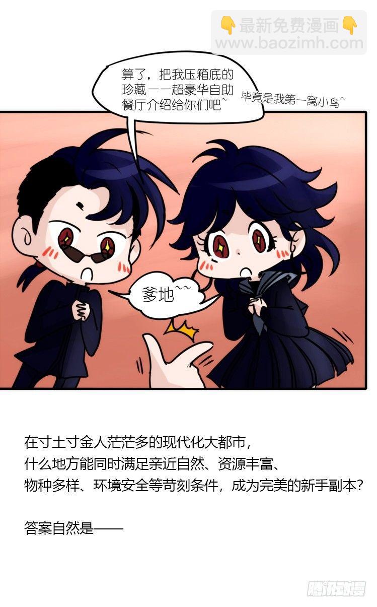 幕间剧场03-生存攻略&middot;上-第121话