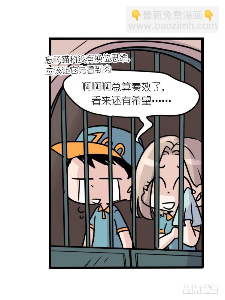 幕间剧场03-生存攻略&middot;下-第123话