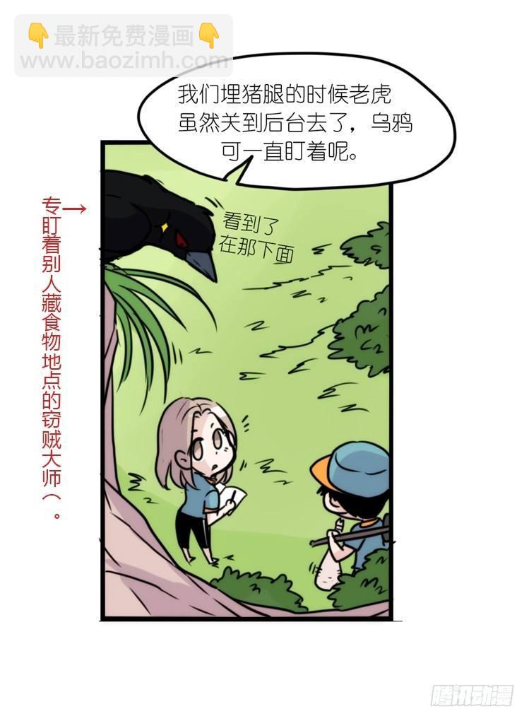 幕间剧场03-生存攻略&middot;下-第123话