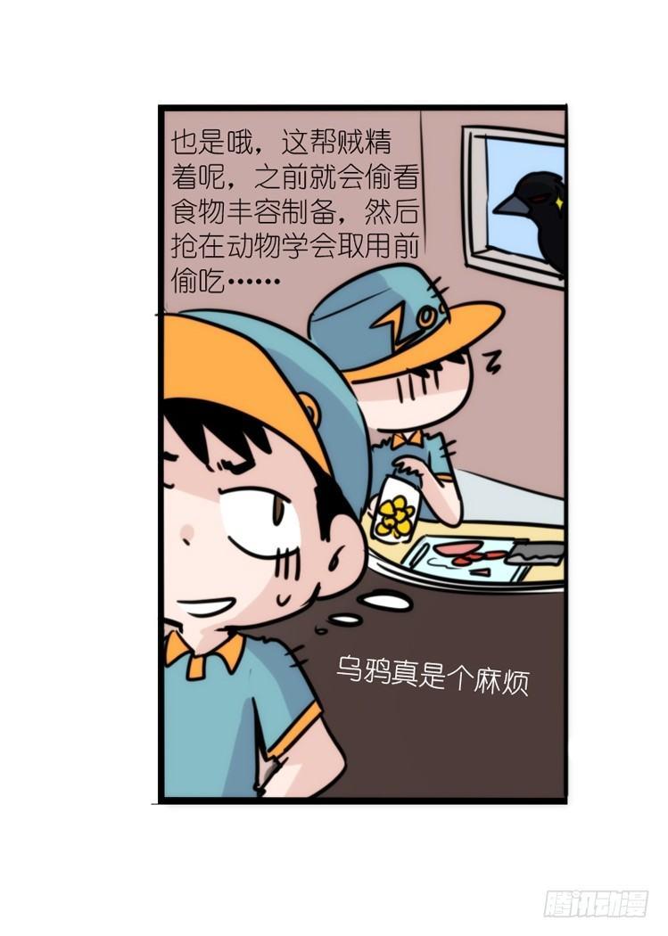 幕间剧场03-生存攻略&middot;下-第123话
