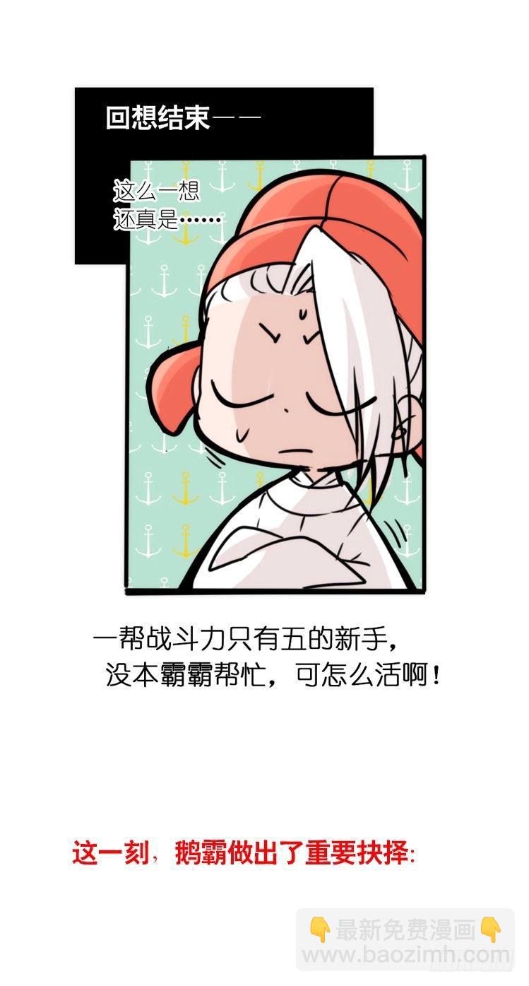 幕间剧场03-生存攻略&middot;下-第123话