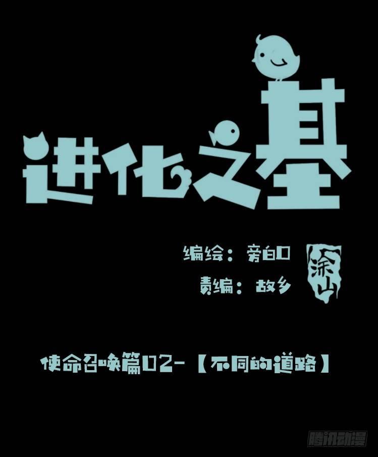 使命篇02：不同的选择-第125话