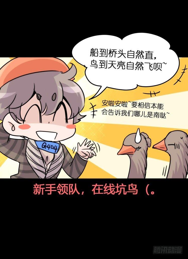 使命篇04：三鸟行必有我师焉-第127话