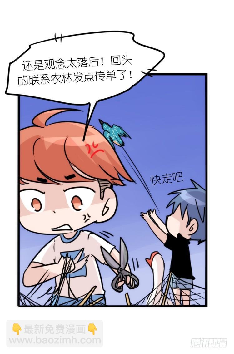 使命篇04：三鸟行必有我师焉-第127话
