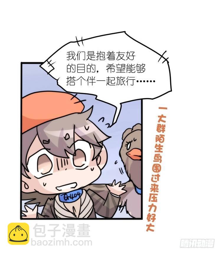 使命篇04：三鸟行必有我师焉-第127话